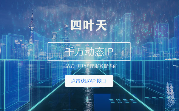 【牡丹江代理IP】怎么检查代理的效果？如何快速搭建代理IP